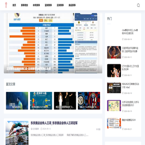 尔克体育网-提供篮球赛事和体育赛事竞技报道