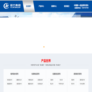 程力专用汽车股份有限公司_程力集团